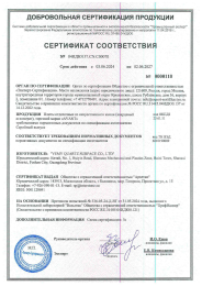 Авант кварц. Техникалық реттеу және метрология федералды агенттігінің сәйкестік сертификаты. Фото 1