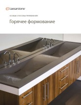 Caesarstone. Горячее формование