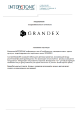 GRANDEX. Информирование о вариабельности оттенков