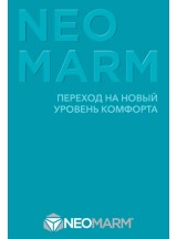 NEOMARM. Интерактивный каталог