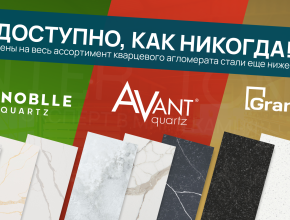 ДОСТУПНО, КАК НИКОГДА!