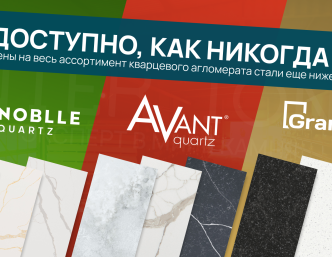 ДОСТУПНО, КАК НИКОГДА!